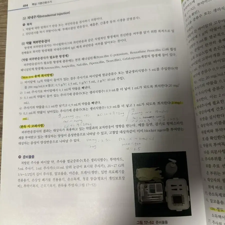 핵심 기본간호수기