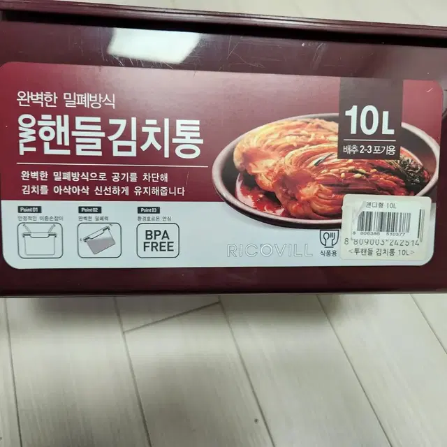 투핸들김치통 10리터 약34x25x16센치