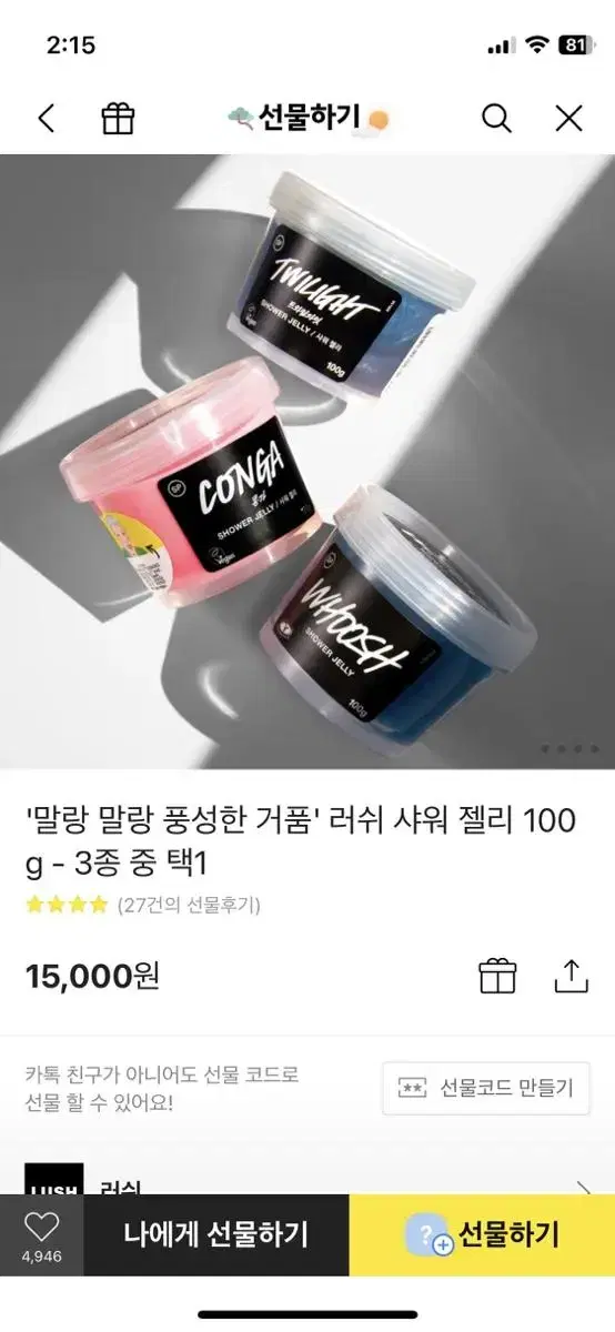 '말랑 말랑 풍성한 거품' 러쉬 샤워 젤리 100g - 3종 중 택1