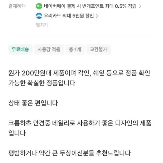 정품 크롬하츠 샤가스 안경 다시 팝니다. 01-10 바로 가능