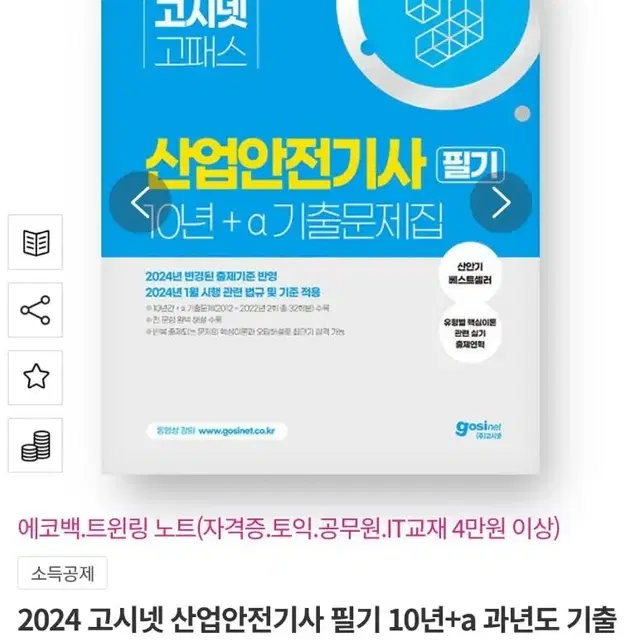 산업안전기사 필기 제본