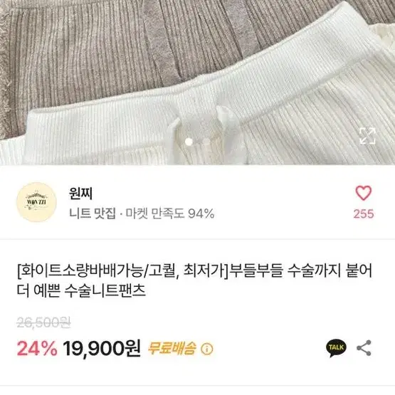 에이블리 니트팬츠 팝니다