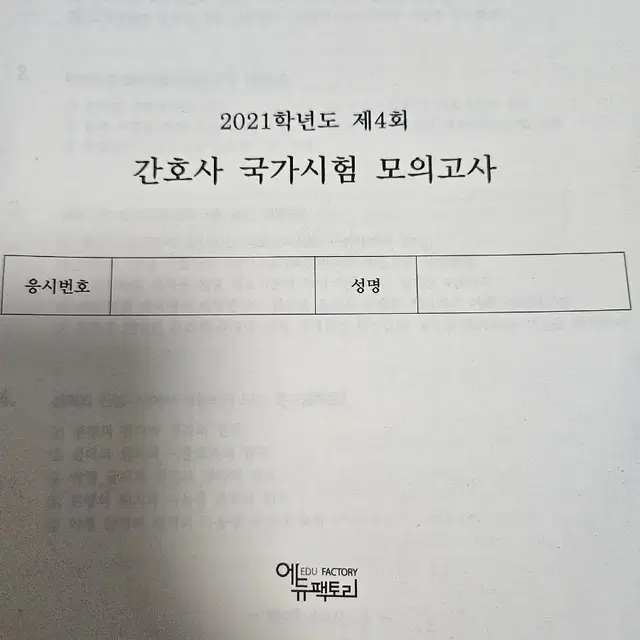 간호학과  모의고사 종이