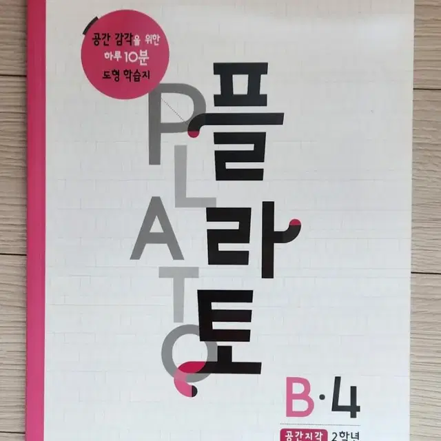 플라토 B4 1권