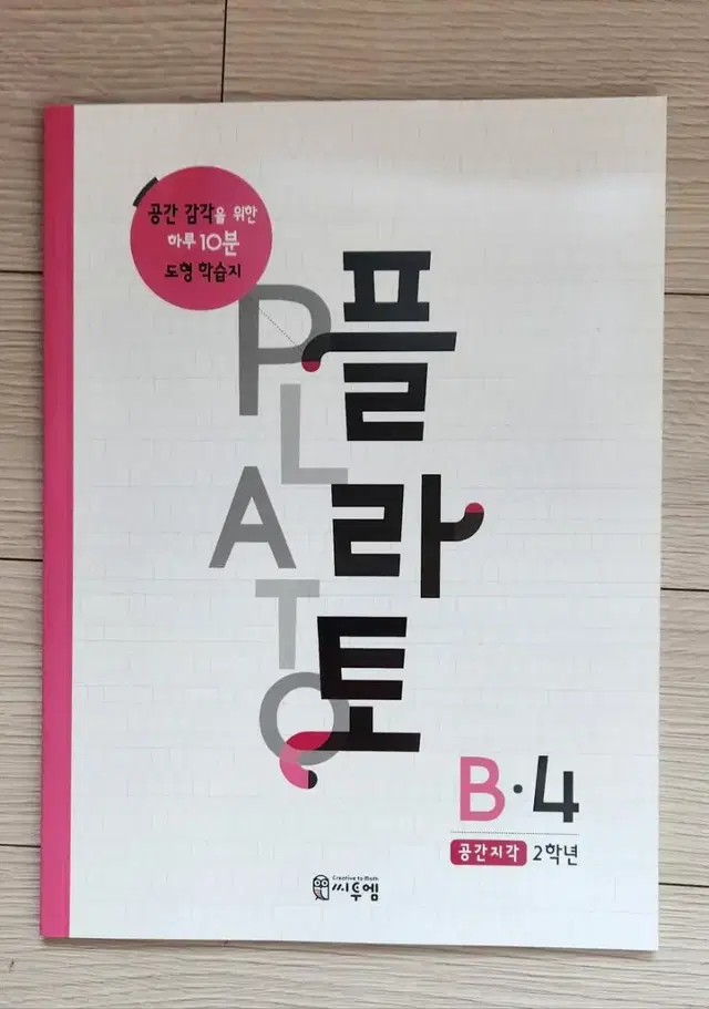 플라토 B4 1권