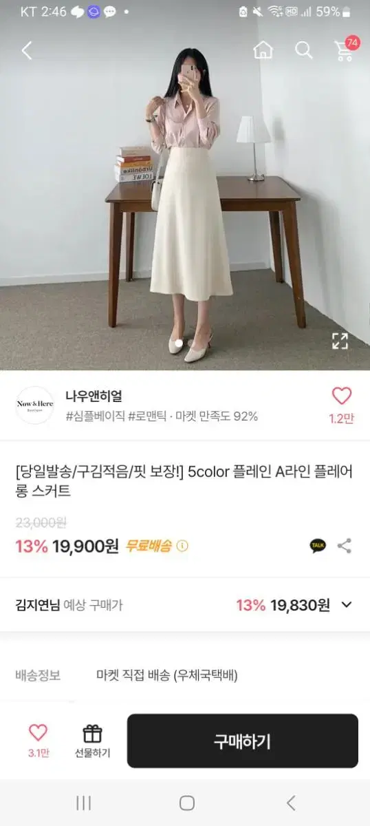 나우앤히얼 플레인 A라인 플레어 롱 스커트