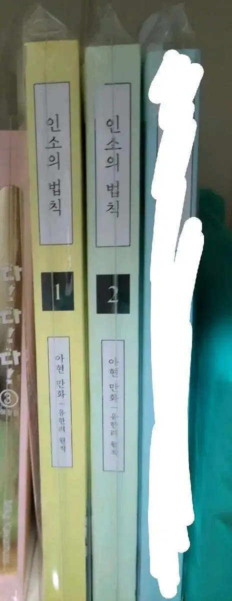 쿨거 반택포 인소의 법칙 1,2권 일괄