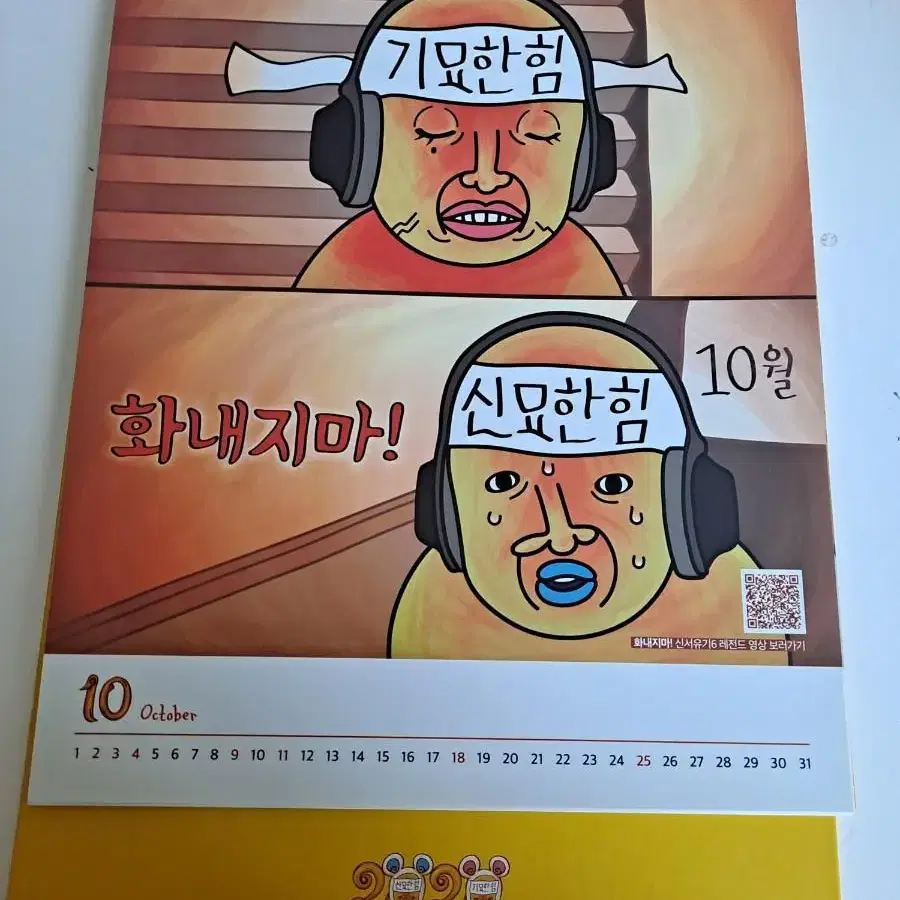 신서유기 2020 탁상달력