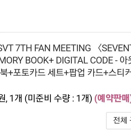 세븐틴 2023 7th 캐럿랜드 캐랜 메모리북 디코 분철합니다(배송완)