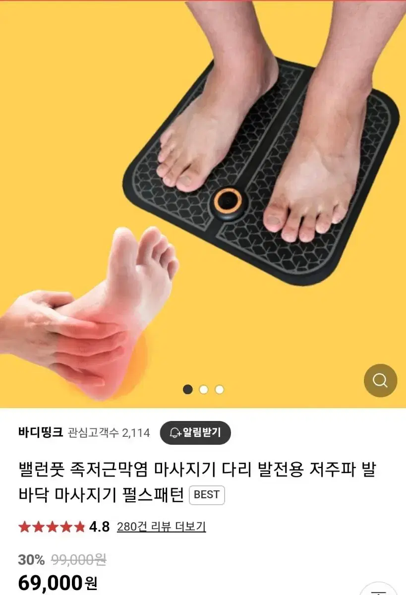 족저근막염 저주파 발마사지기 (밸런풋 족저근막염 마사지기 )