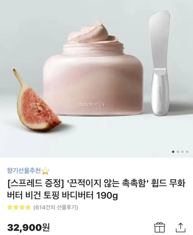 휩드 바디버터 무화과 로션 크림