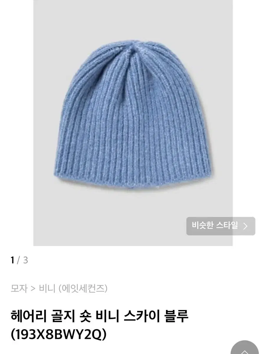 에잇세컨즈 비니