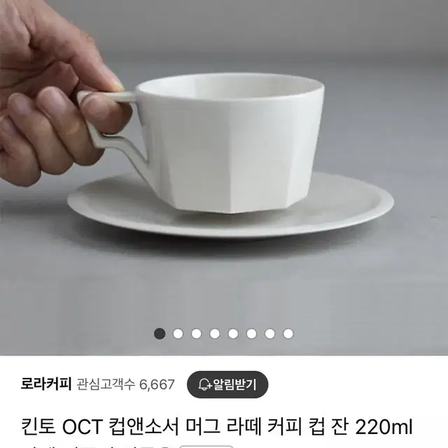 KINTO 킨토 OCT 머그 라떼 컵