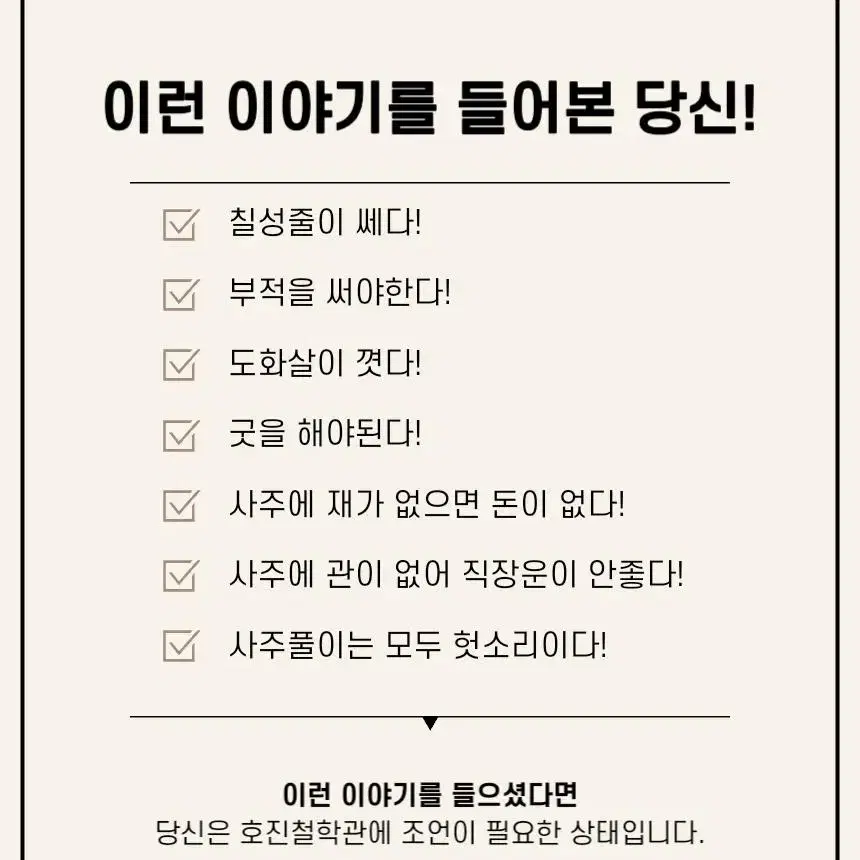 단돈 2만원으로 인생역전?!(사주/철학/인생)