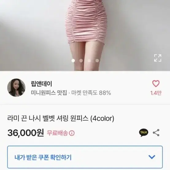 셔링벨벳나시원피스 에이블리 나블리 립합 히프나틱 가나다란