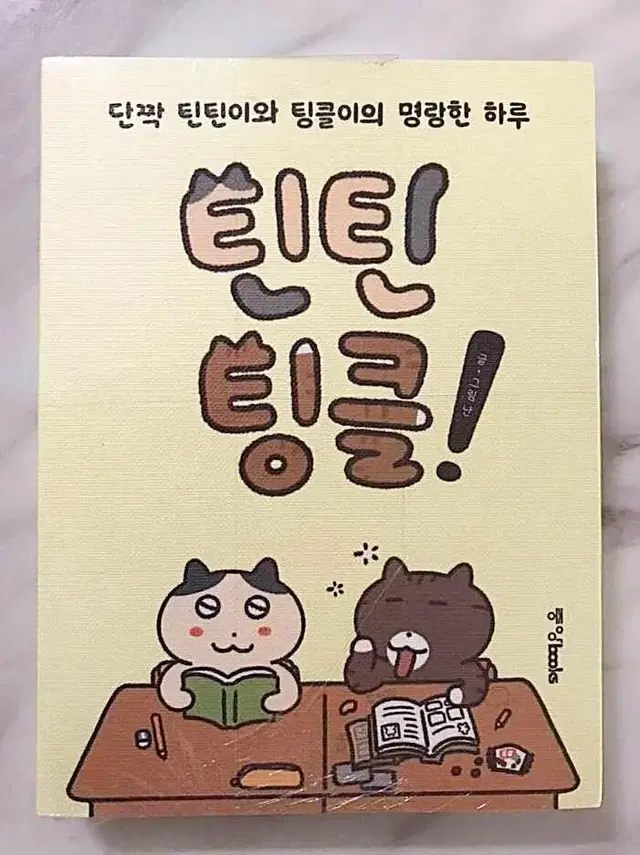 틴틴팅글! 미개봉 원가 이하 양도합니다