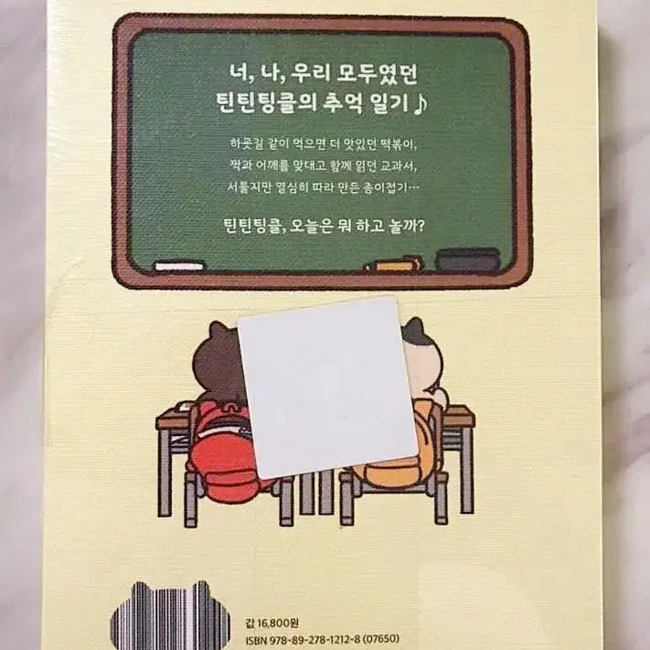 틴틴팅글! 미개봉 원가 이하 양도합니다