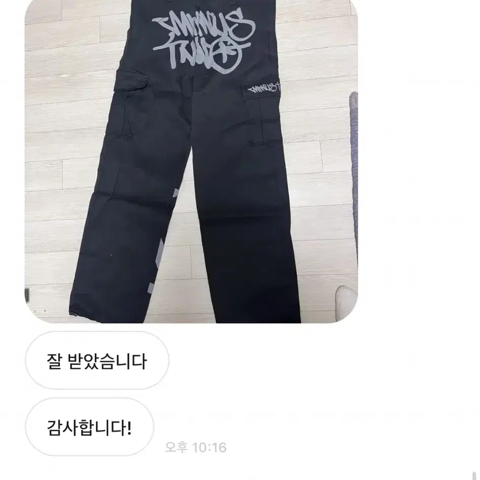 마이너스 투 바지