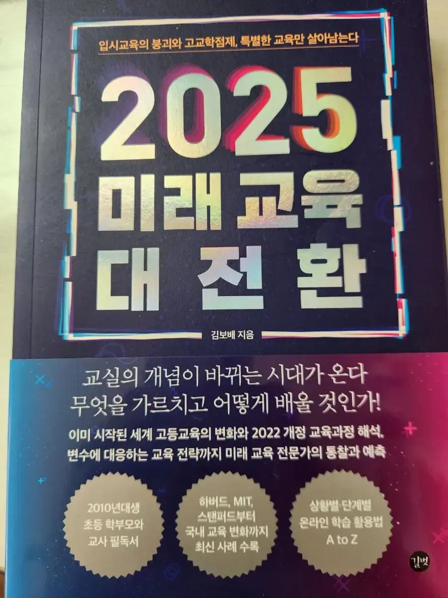 2025 미래교육 대전환