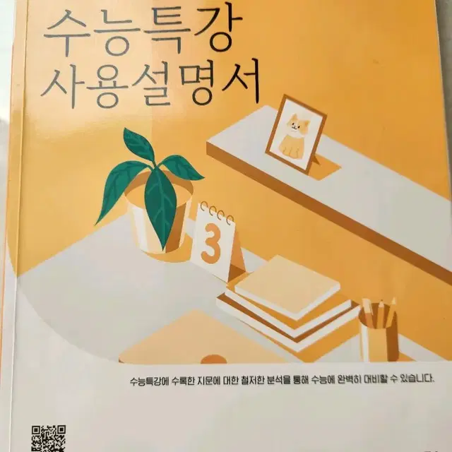 수능특강 사용설명서 문학