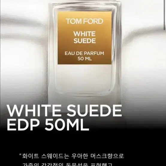 톰포드 화이트 스웨이드50ml