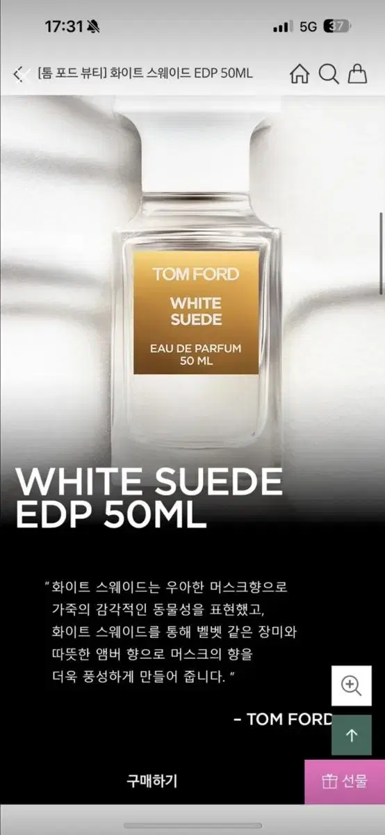 톰포드 화이트 스웨이드50ml