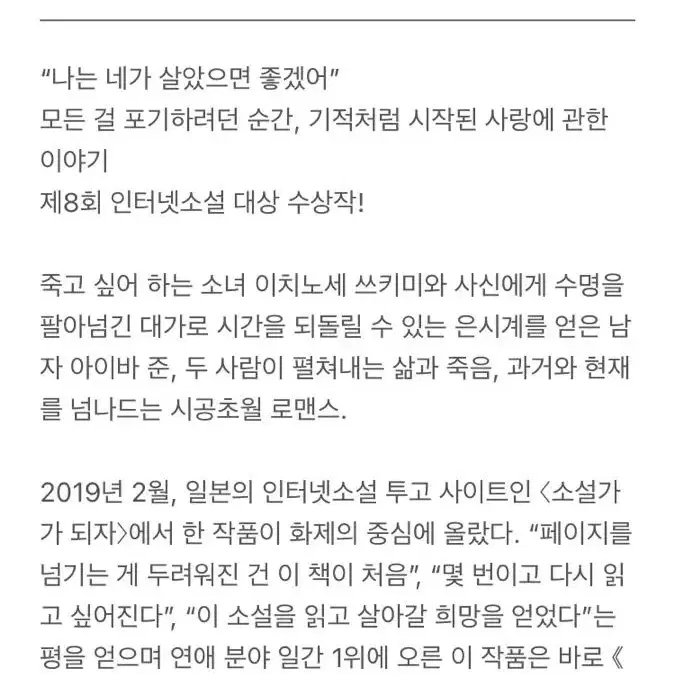 소설책 판매 - 어느 날, 내 죽음에 네가 들어왔다 (세이카 료겐)