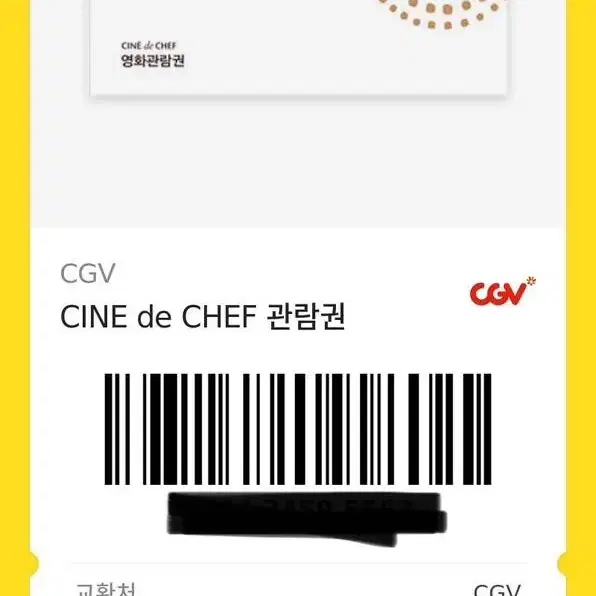 CINE de CHEF 3장 팝니다.