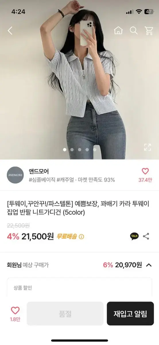 앤드모어 투웨이 니트 집업