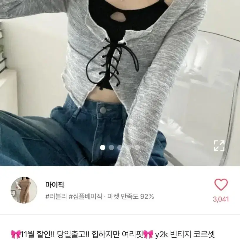 에이블리 y2k 코르셋 가디건+나시