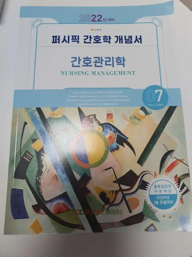 간호관리학 과학회 문제집+ 개념서, 필통 절대비책, 시크릿노트