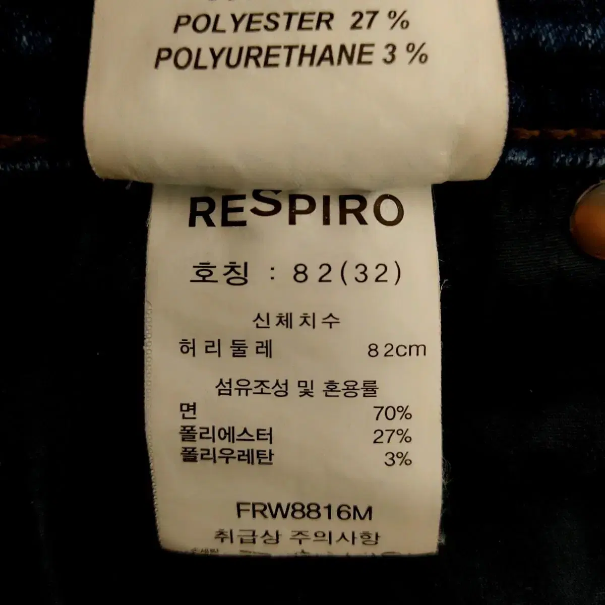 RESPIRO 약기모 32 남성 스판 청바지  데님팬츠