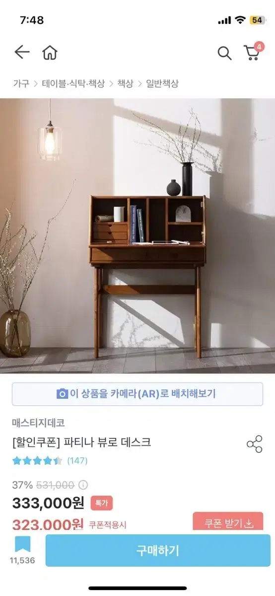 매스티지데코 파티나 뷰로 데스크 인테리어책상