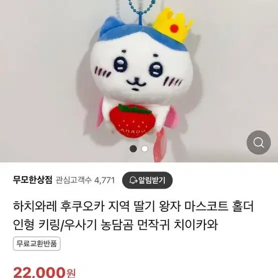 치이카와 하치와레 인형