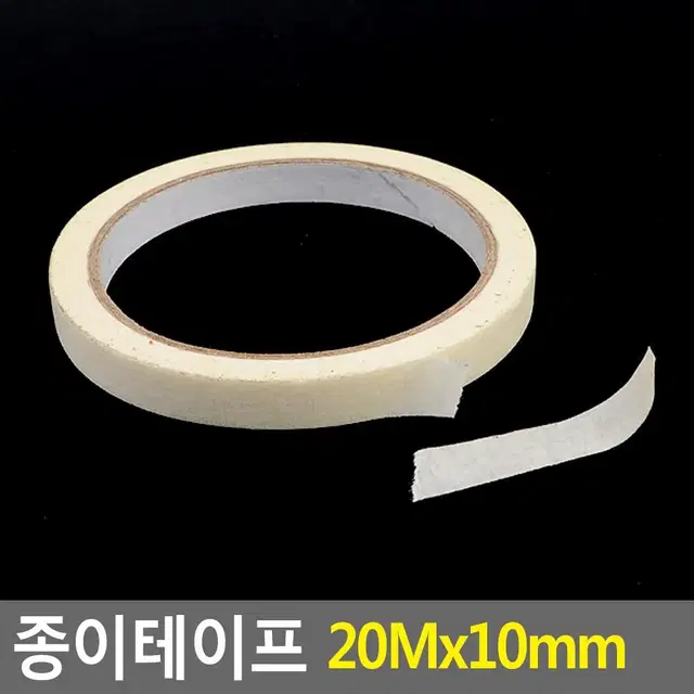 박스테이프 20Mx10mm 종이테이프