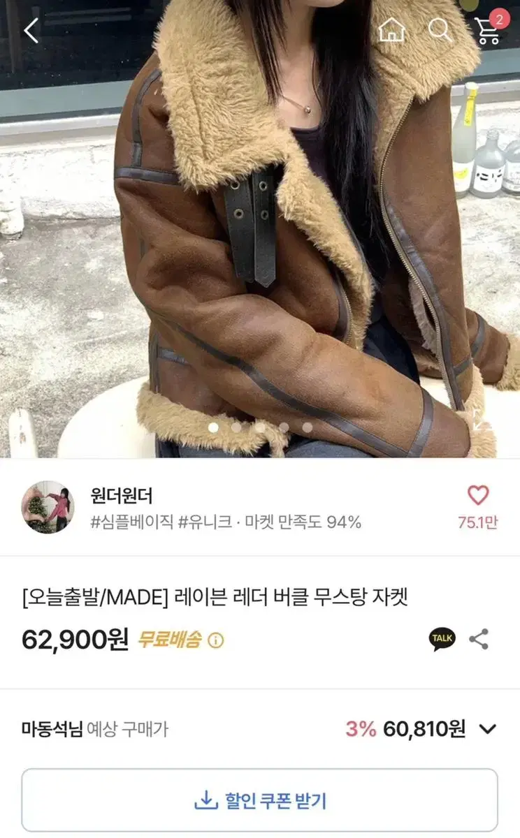 레이븐 레더 버클 무스탕 자켓 판매