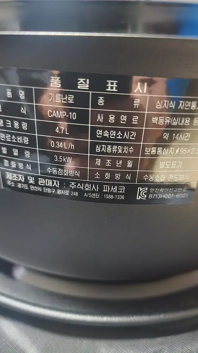 파세코 캠프 10 선셋 세트로 팔아요