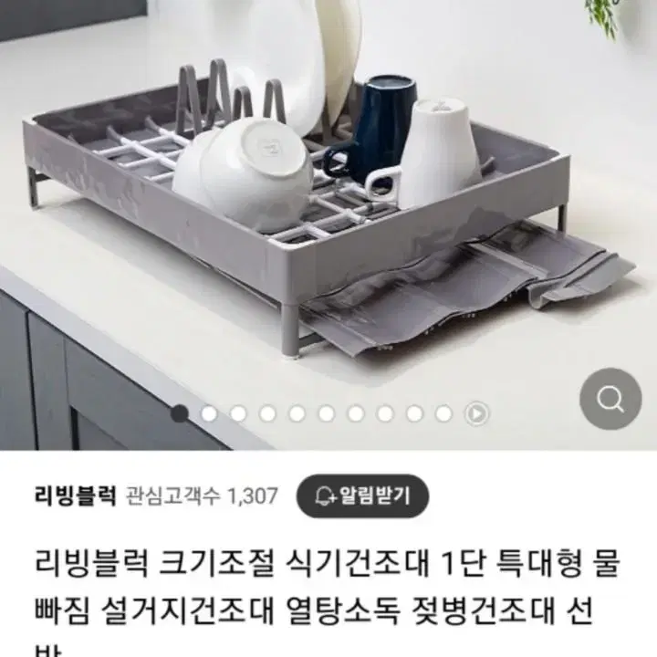 집들이 신혼부부 선물추천!! 리빙블럭 식기건조대입니다