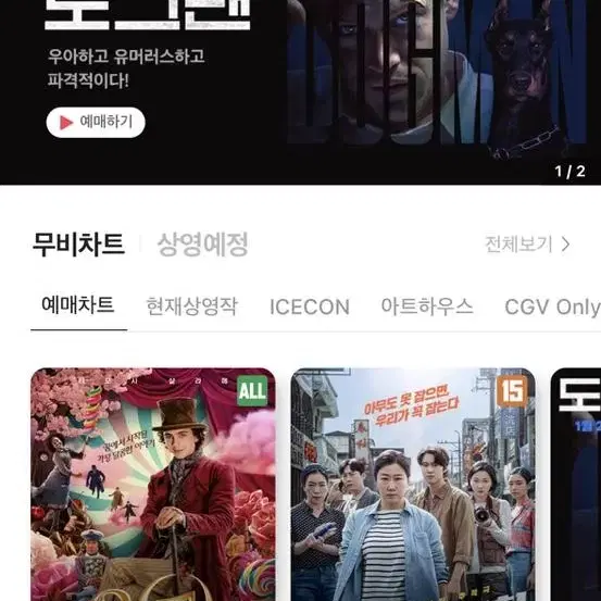 Cgv 2인