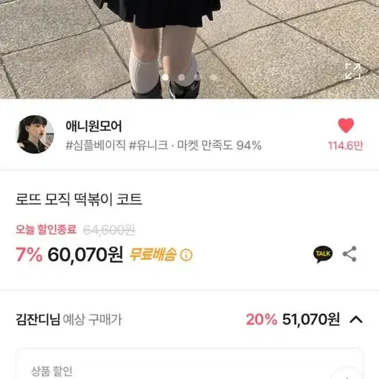 루루서울 다크빅토리 블랙업 스타일난다 캄웨이브 로뜨 모직 떡볶이 코트