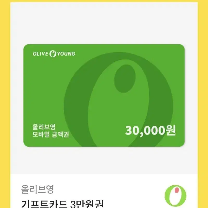 올리브영 3만원짜리 팔아여