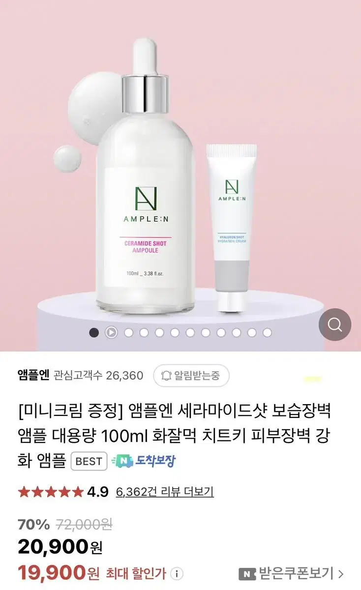 앰플엔 세라마이드샷 보습장벽앰플 대용량 100ml+미니크림 미개봉 새상품