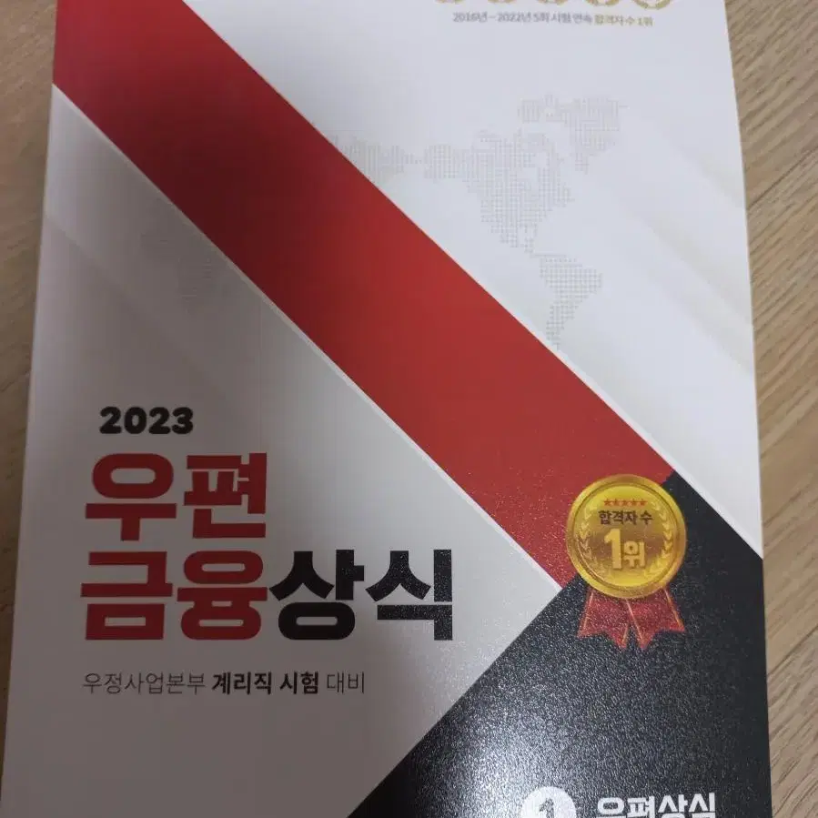 유상통 2023 우편금융상식 우편상식편