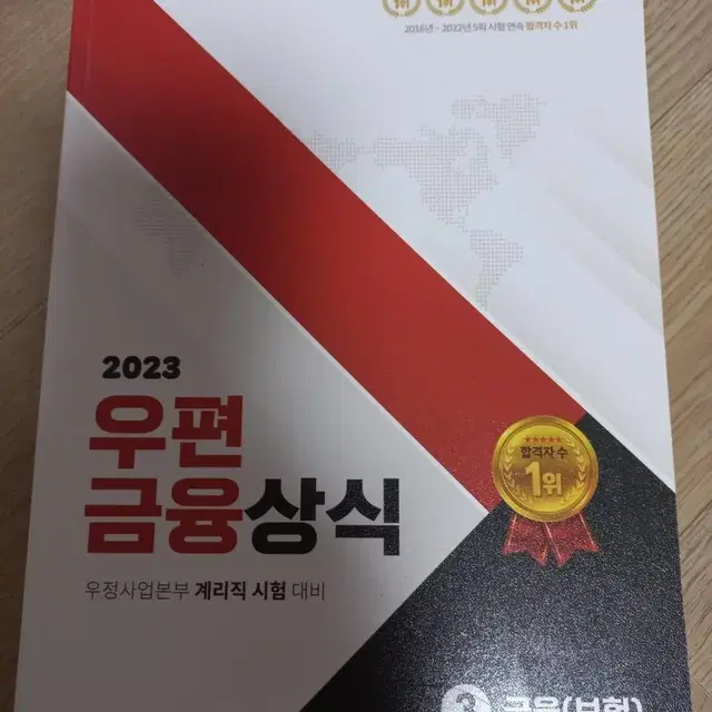 유상통 2023 우편금융상식 보험편