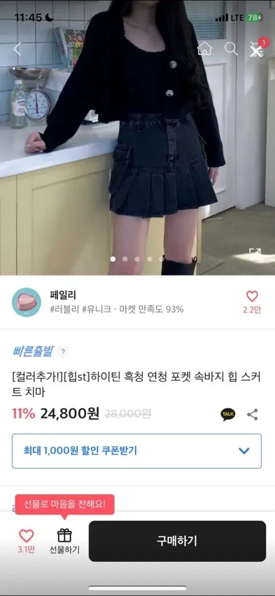 에이블리 흑청 포켓 속바지 힙 스커트 치마