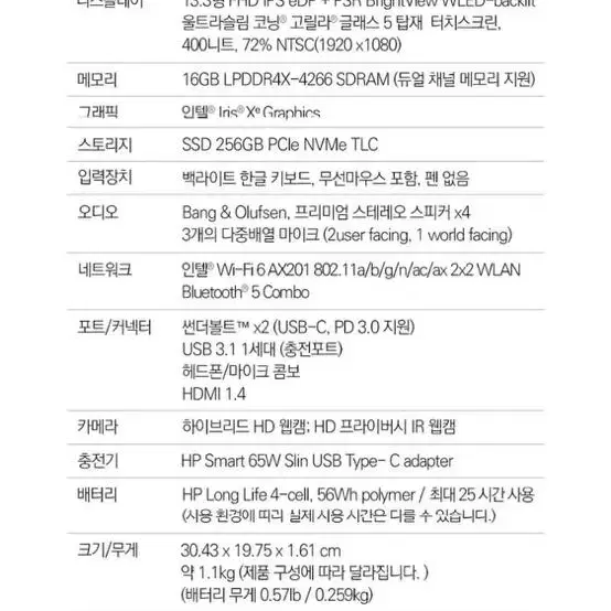 HP 드래곤플라이 G2(노트북)