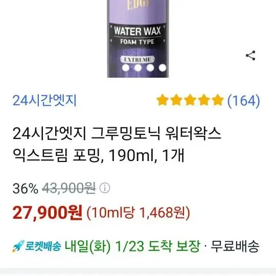 24시간엣지 그루밍토닉 워터왁스익스트림 포밍, 190ml, 1개