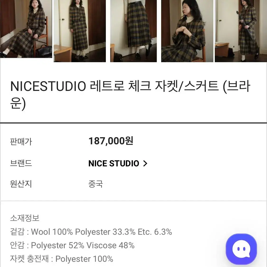 올드런드리 NICESTUDIO 레트로 체크 자켓/스커트 (브라운)