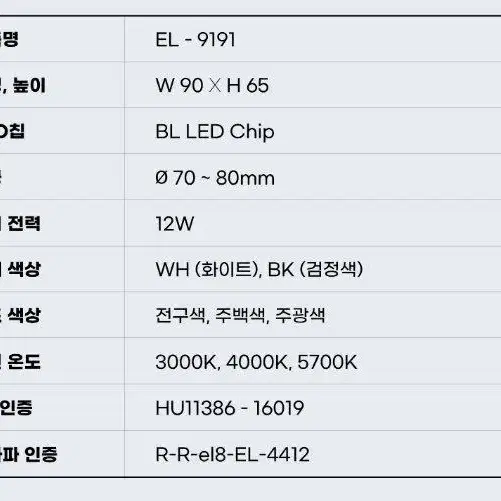 황제라이팅 EL-9191