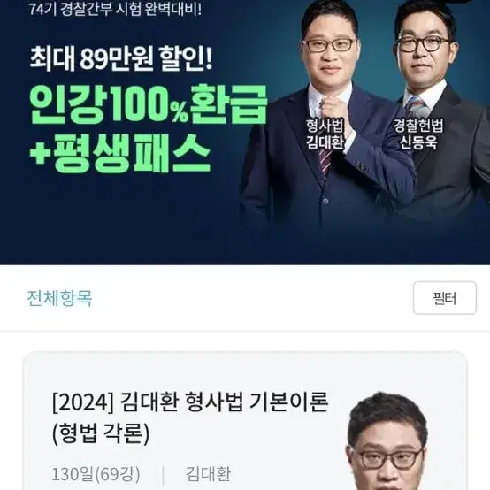 해커스경찰인강